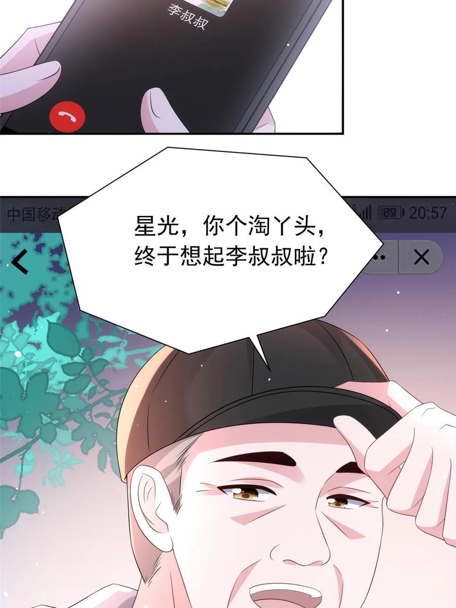 我在婚配所摇到了世界首富 60 没办法，后台就是硬 第26页