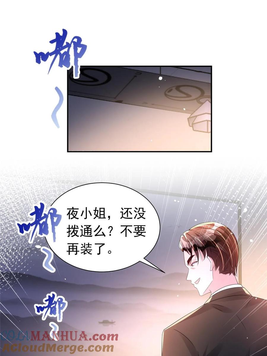 我在婚配所摇到了世界首富 60 没办法，后台就是硬 第22页