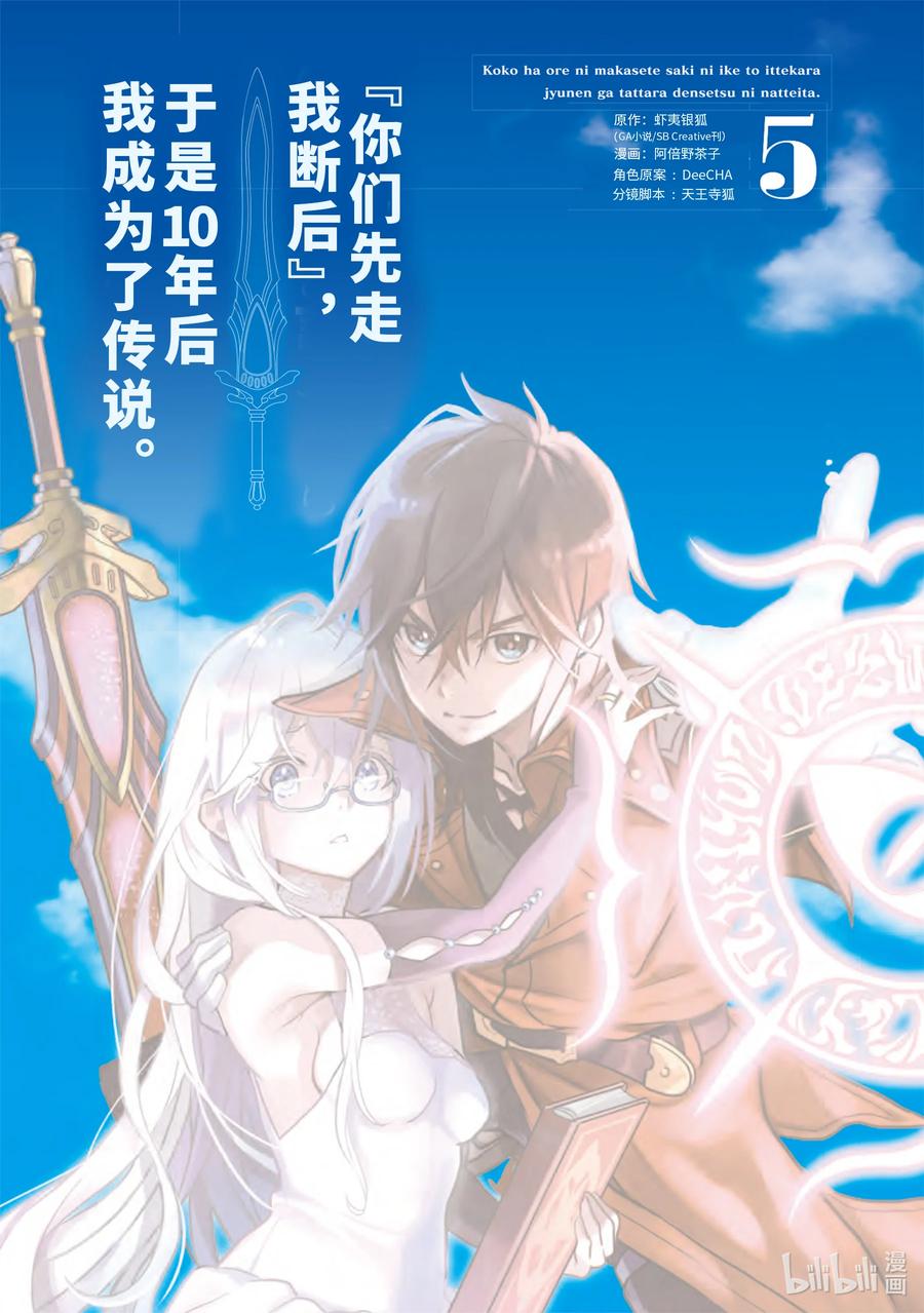 《『你们先走我断后』，于是10年后我成为了传说》13-1 第13话① 第2页