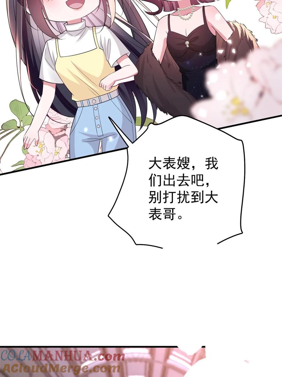 我在婚配所摇到了世界首富 61 是宝宝……？ 第82页