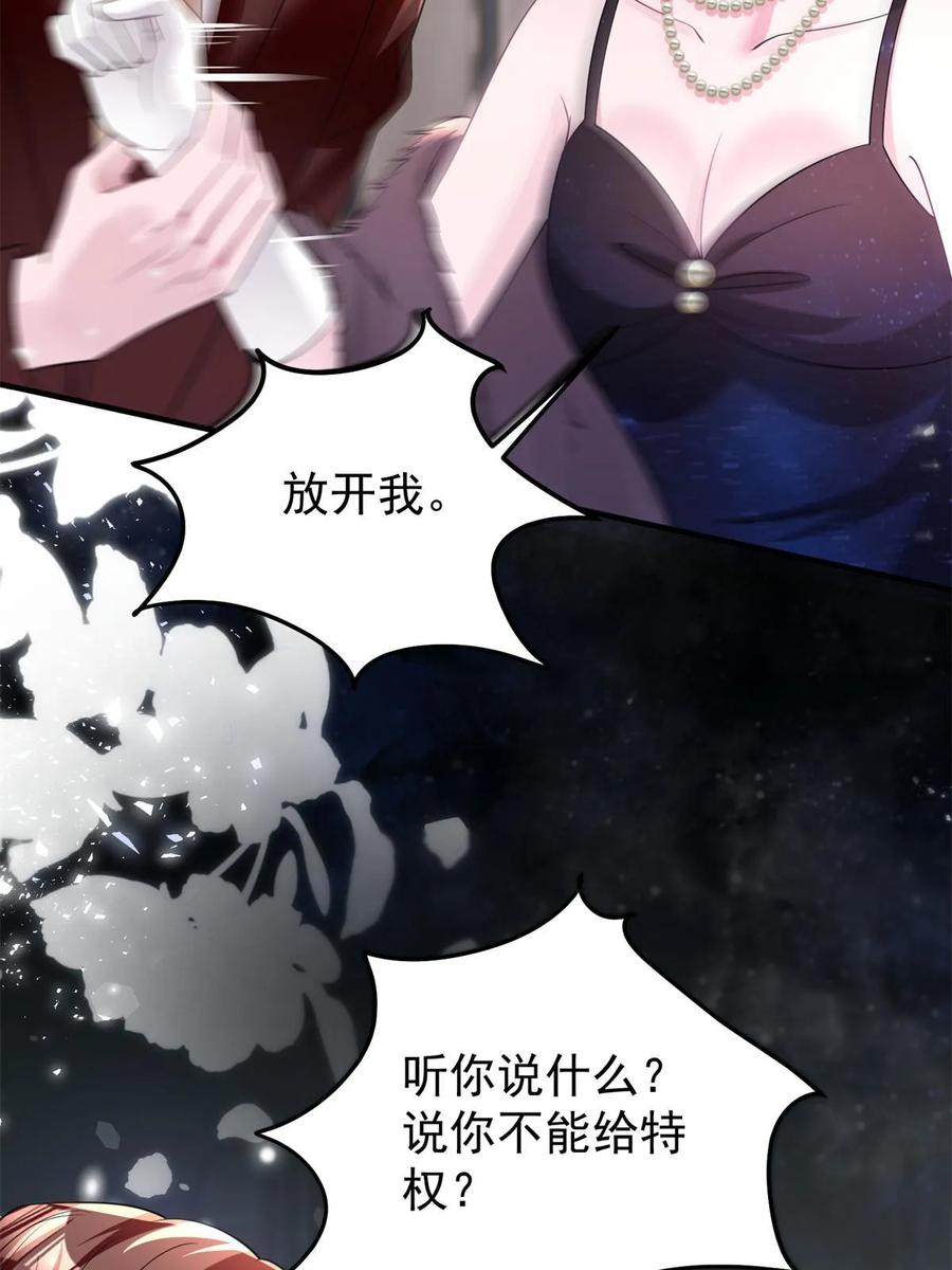 我在婚配所摇到了世界首富 61 是宝宝……？ 第60页