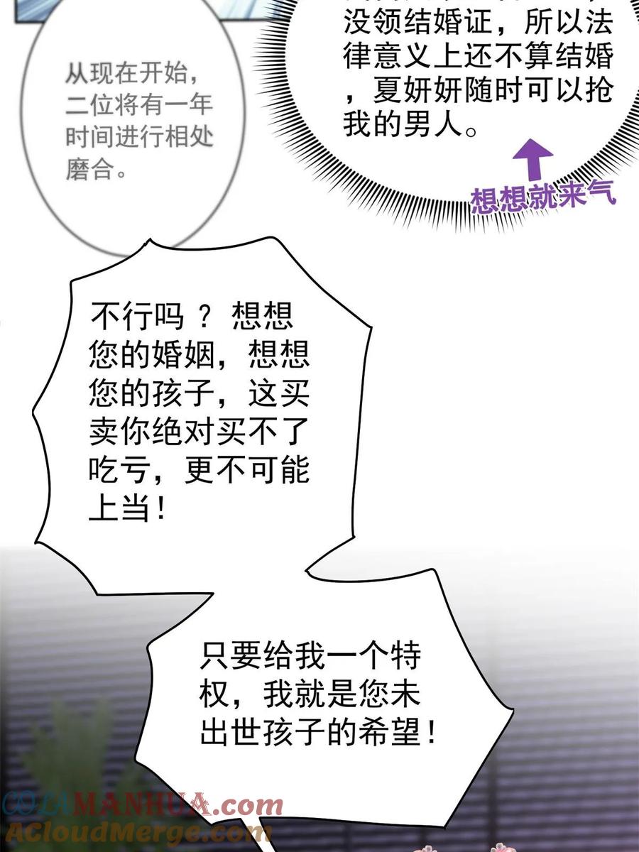 我在婚配所摇到了世界首富 61 是宝宝……？ 第46页