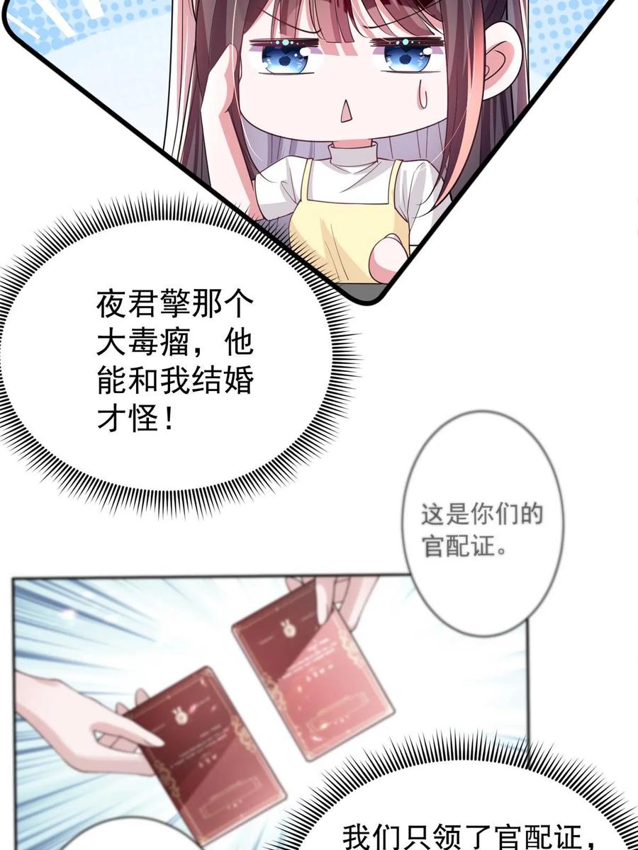 我在婚配所摇到了世界首富 61 是宝宝……？ 第45页