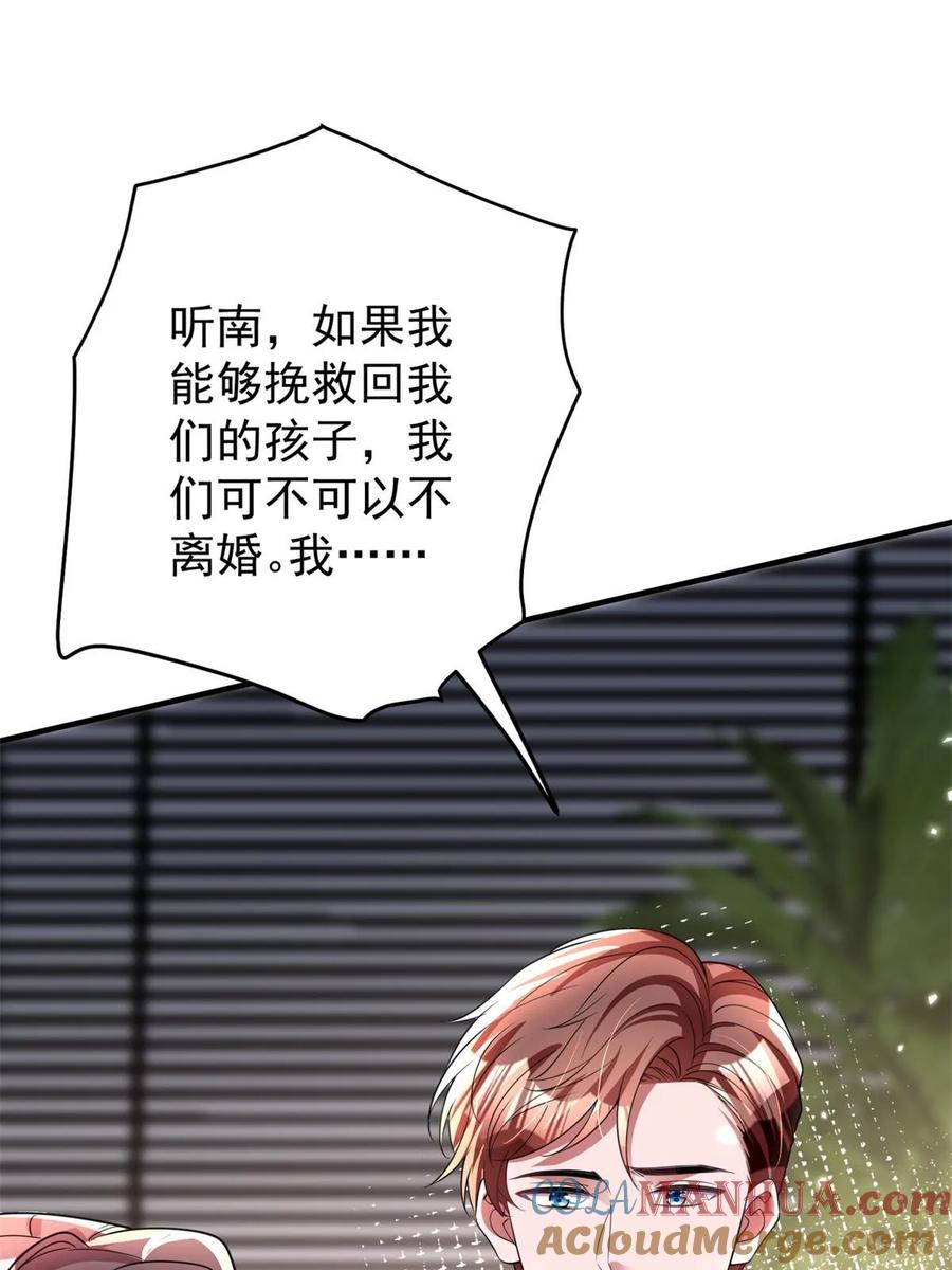 我在婚配所摇到了世界首富 61 是宝宝……？ 第79页