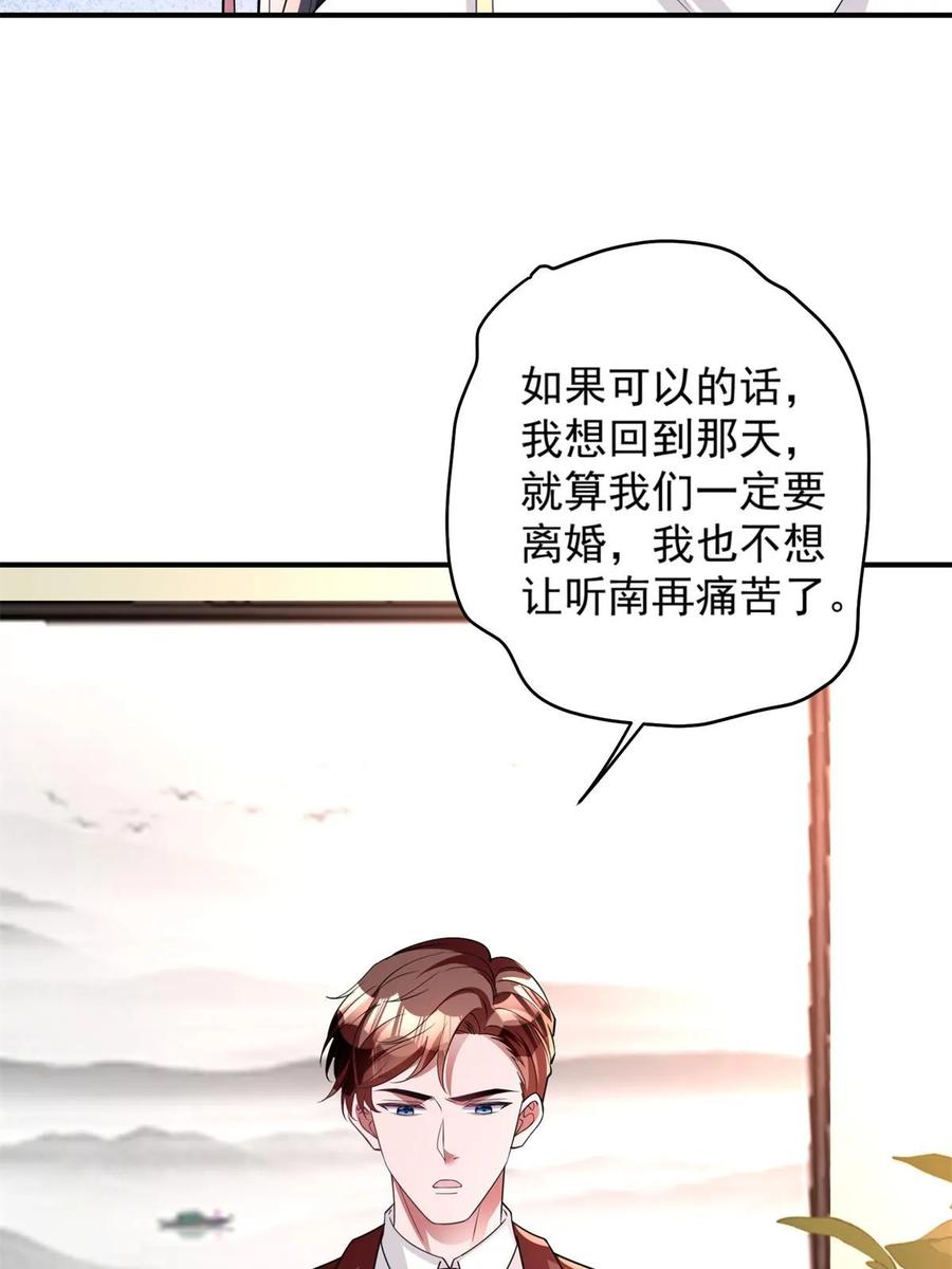 我在婚配所摇到了世界首富 61 是宝宝……？ 第27页