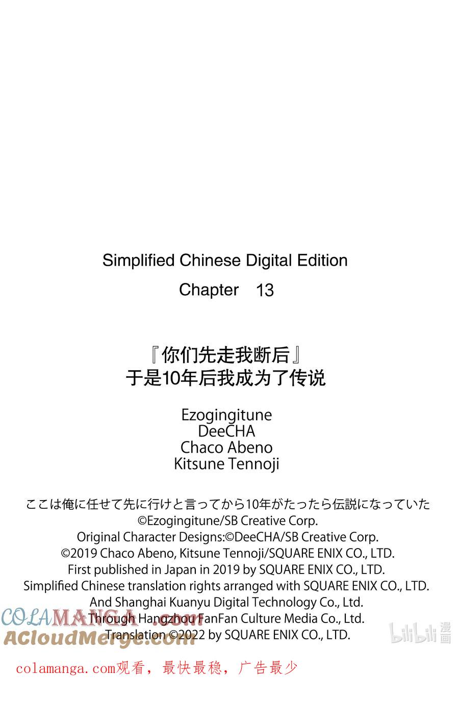 《『你们先走我断后』，于是10年后我成为了传说》13-1 第13话① 第15页