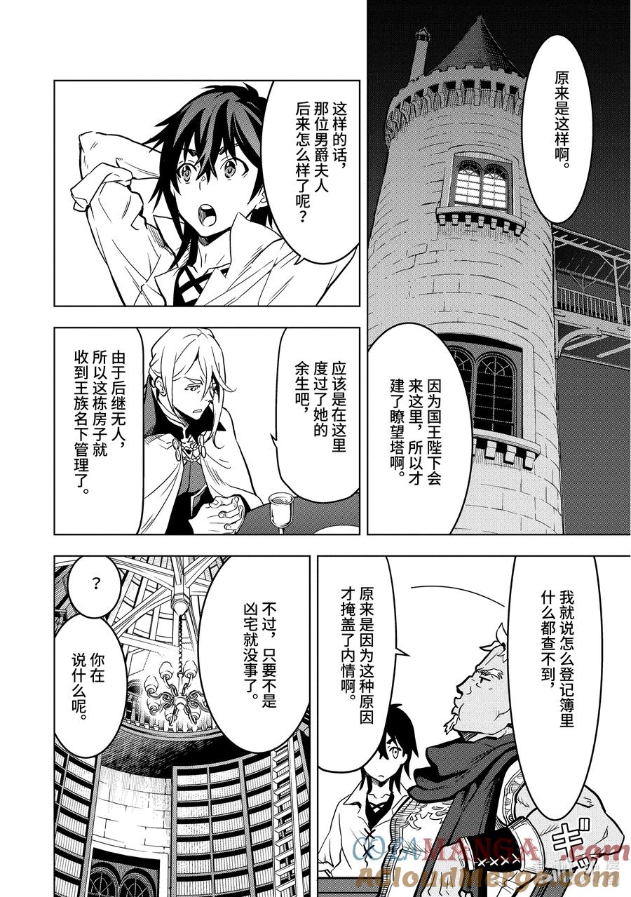 《『你们先走我断后』，于是10年后我成为了传说》13-1 第13话① 第7页