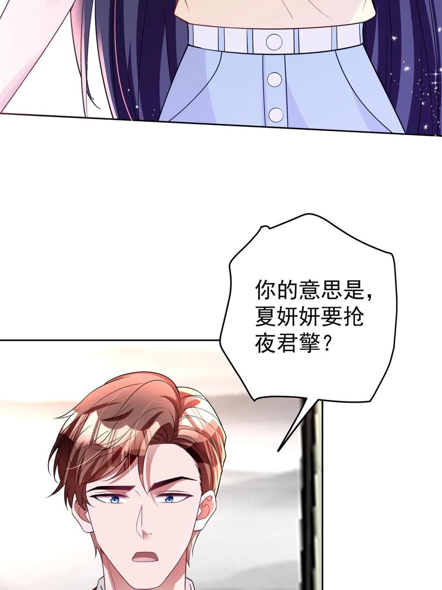 我在婚配所摇到了世界首富 61 是宝宝……？ 第36页