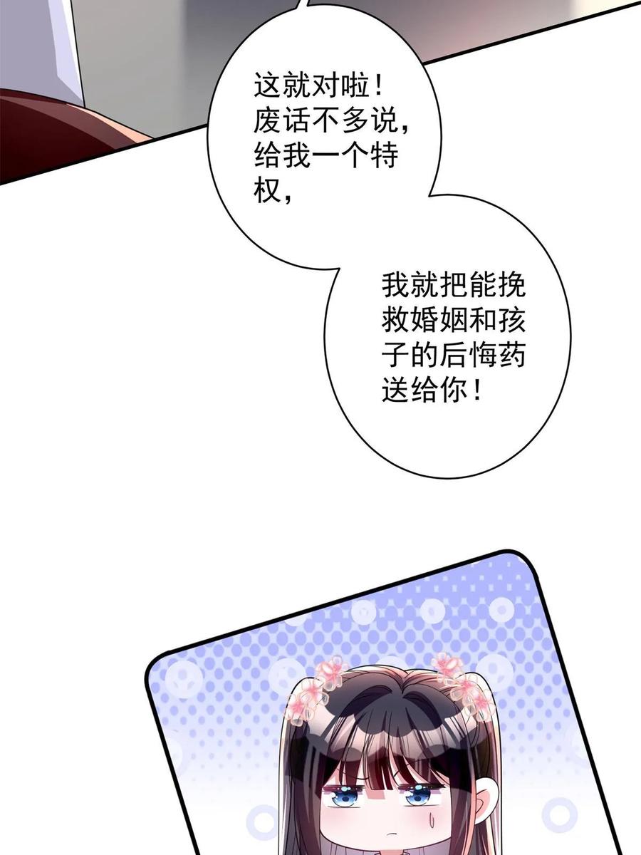 我在婚配所摇到了世界首富 61 是宝宝……？ 第30页