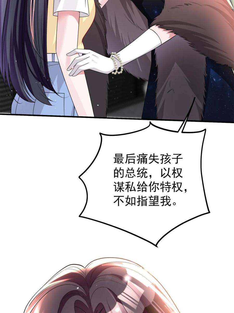 我在婚配所摇到了世界首富 61 是宝宝……？ 第56页