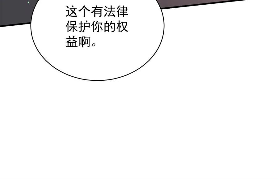 我在婚配所摇到了世界首富 61 是宝宝……？ 第33页