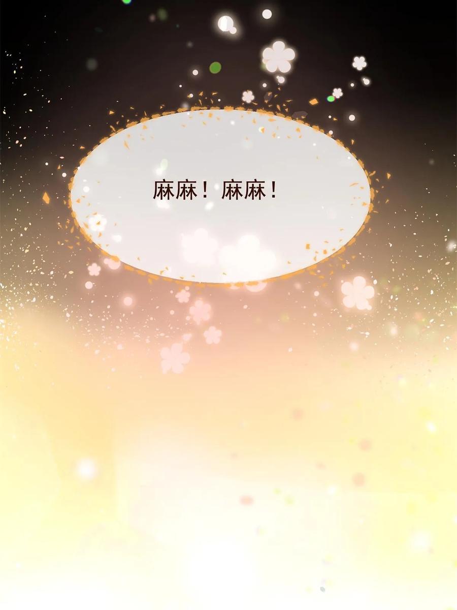 我在婚配所摇到了世界首富 61 是宝宝……？ 第87页
