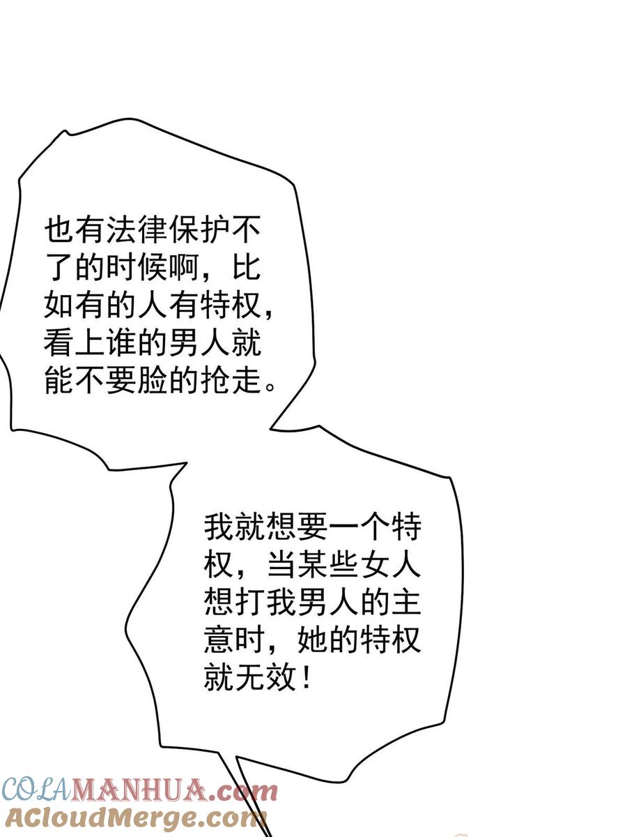 我在婚配所摇到了世界首富 61 是宝宝……？ 第34页