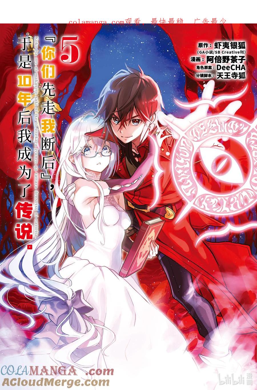 《『你们先走我断后』，于是10年后我成为了传说》13-1 第13话① 第1页