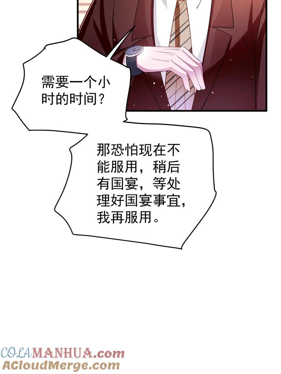 我在婚配所摇到了世界首富 61 是宝宝……？ 第73页