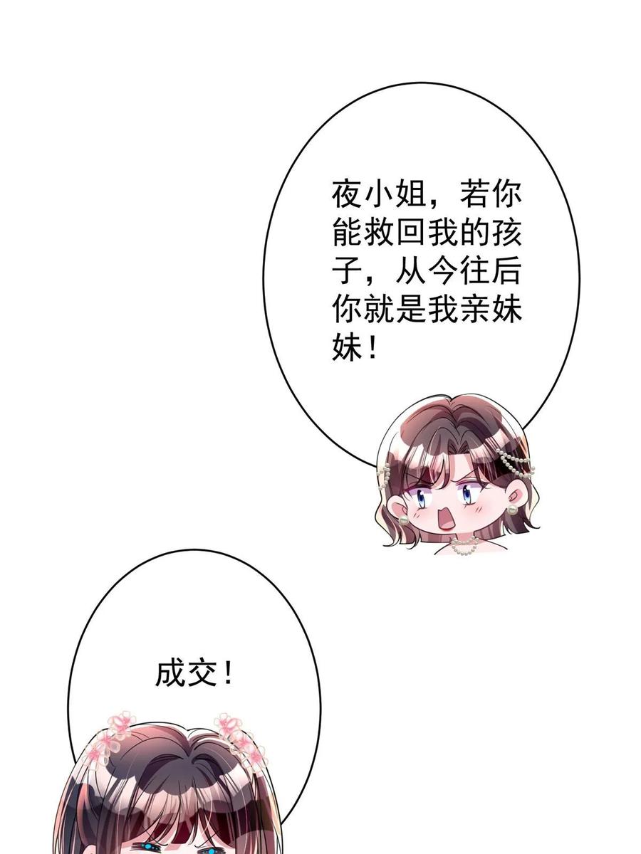 我在婚配所摇到了世界首富 61 是宝宝……？ 第65页