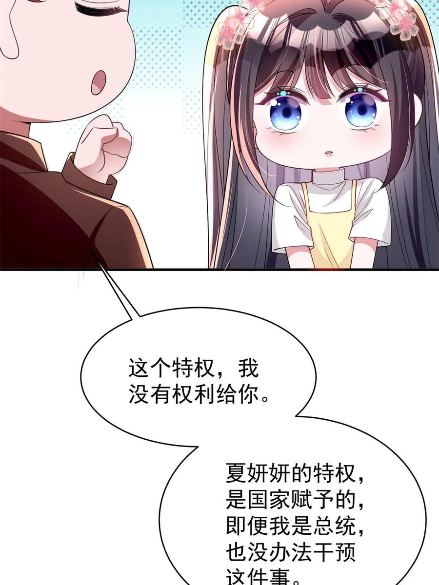 我在婚配所摇到了世界首富 61 是宝宝……？ 第39页