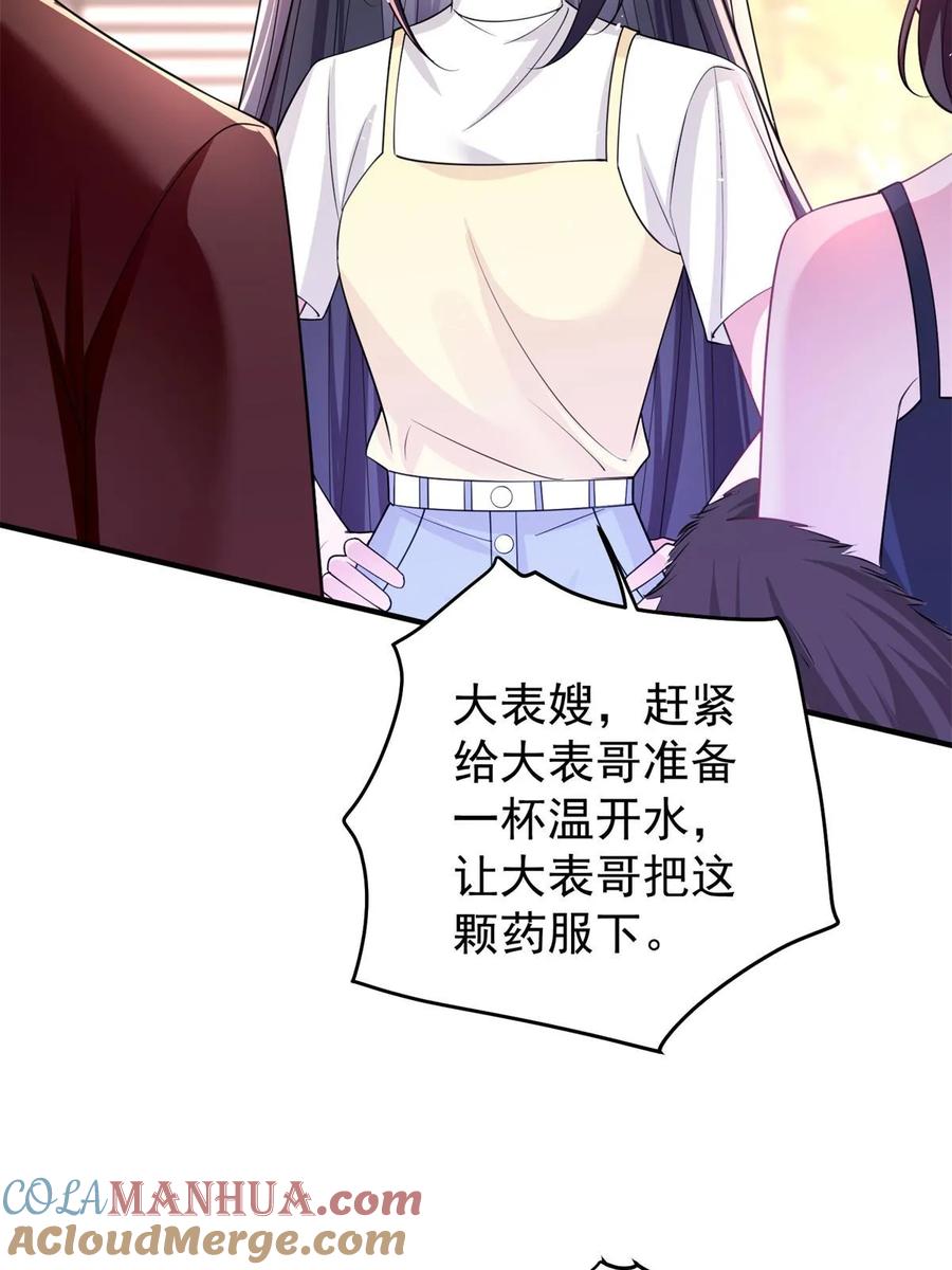 我在婚配所摇到了世界首富 61 是宝宝……？ 第70页