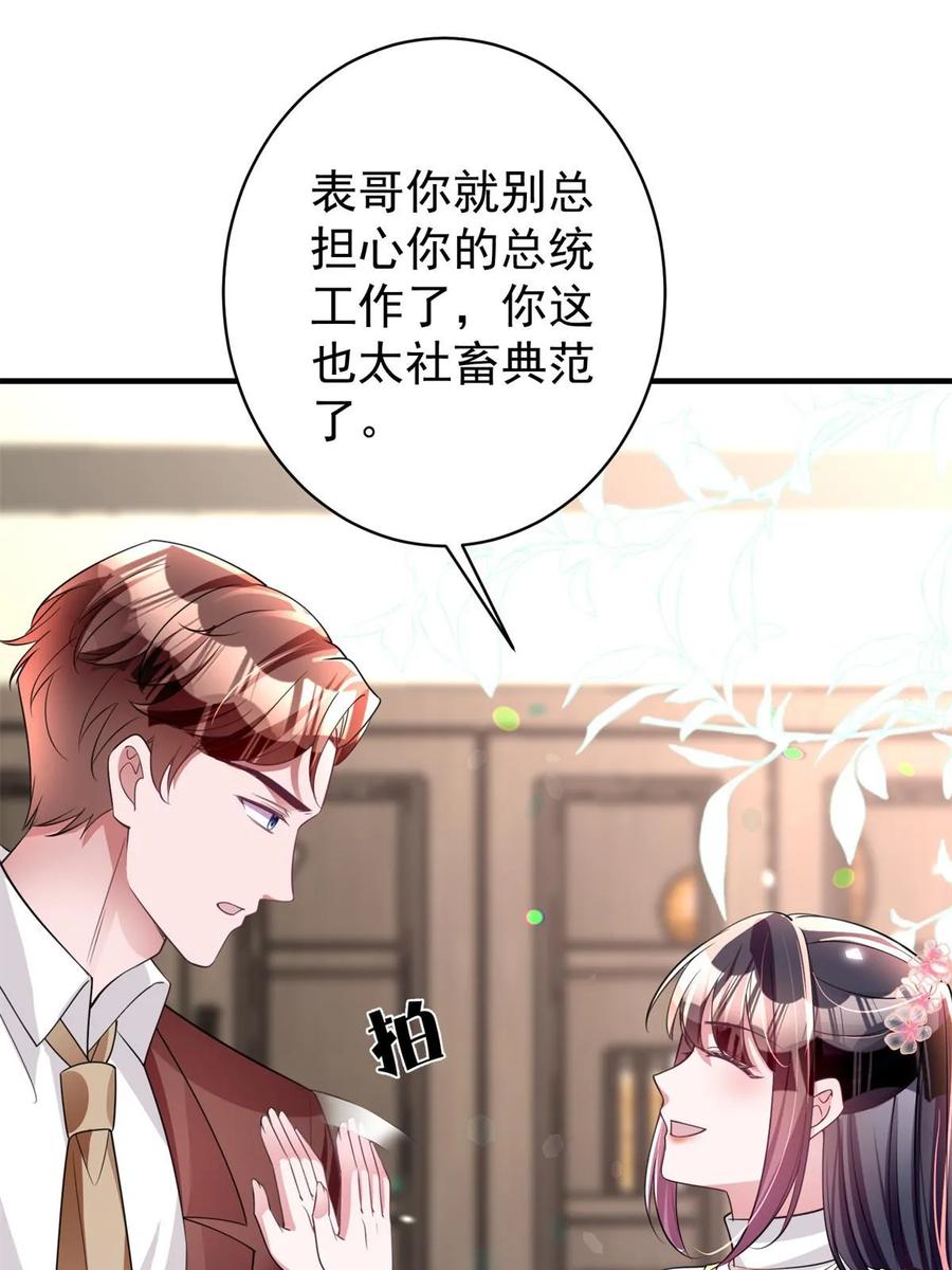 我在婚配所摇到了世界首富 61 是宝宝……？ 第75页