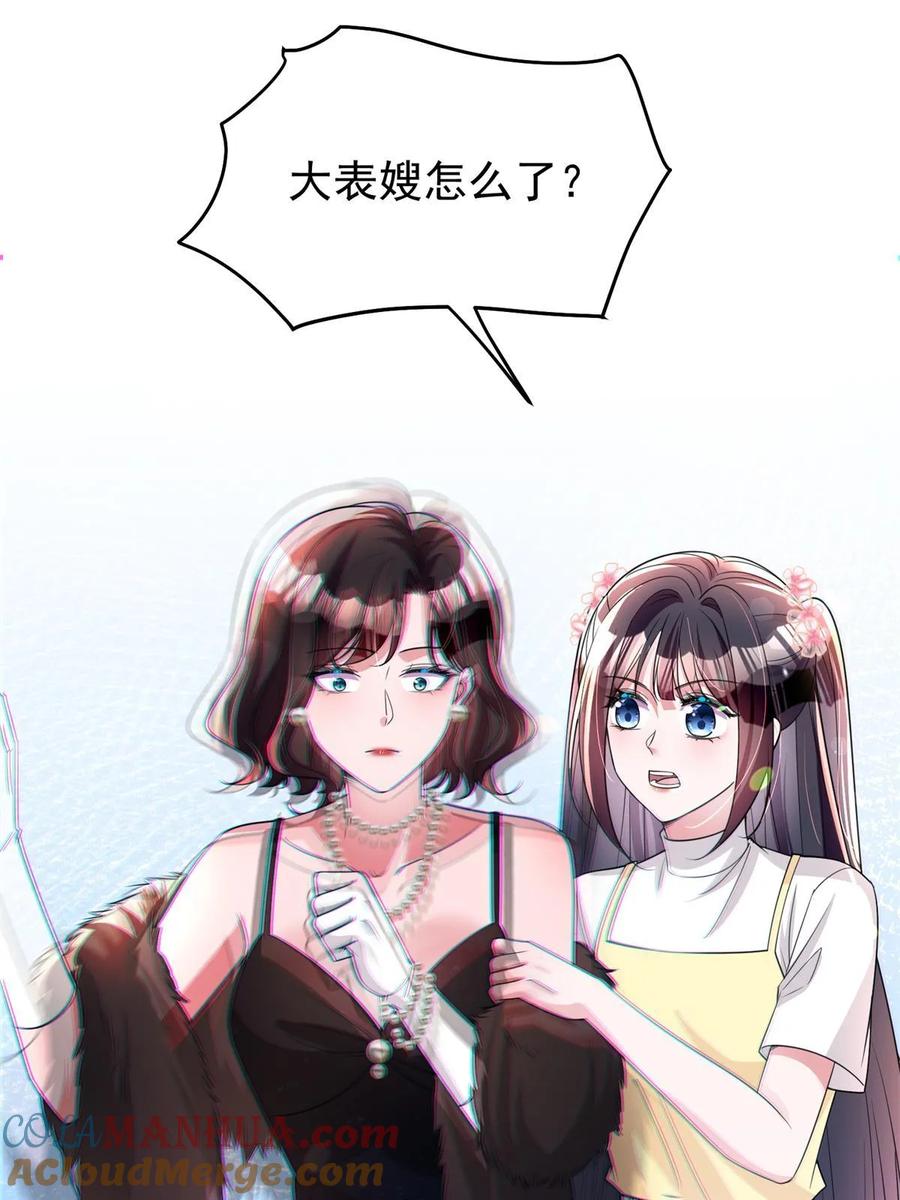 我在婚配所摇到了世界首富 61 是宝宝……？ 第85页