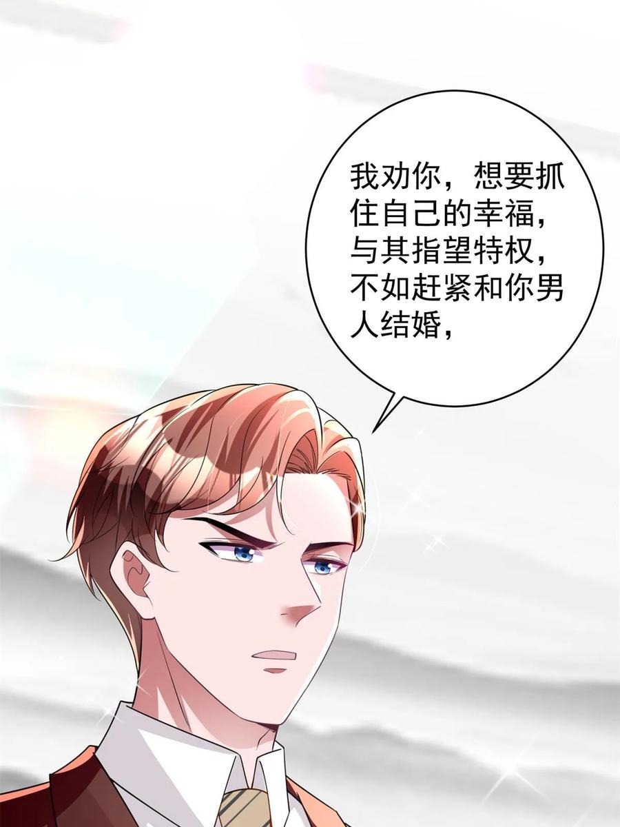 我在婚配所摇到了世界首富 61 是宝宝……？ 第41页