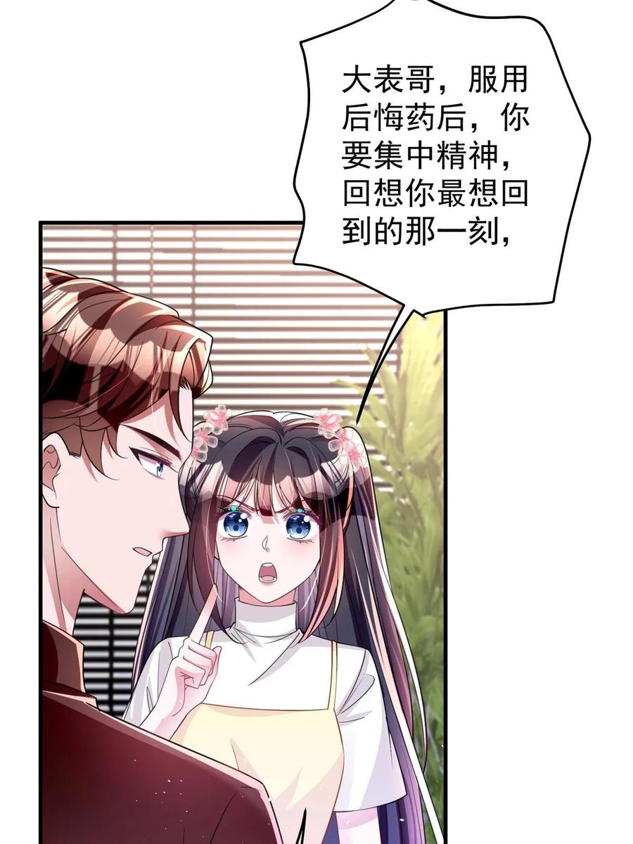 我在婚配所摇到了世界首富 61 是宝宝……？ 第71页