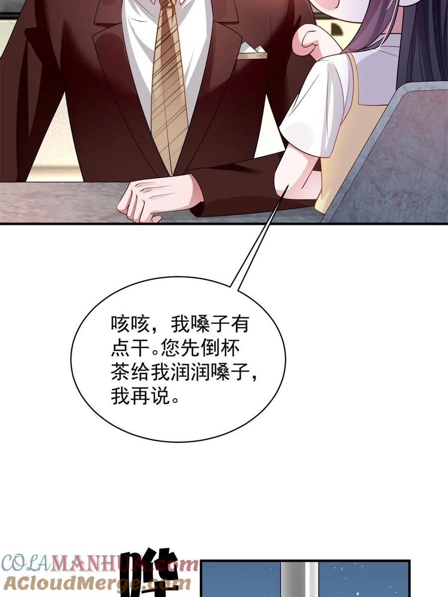 我在婚配所摇到了世界首富 61 是宝宝……？ 第4页