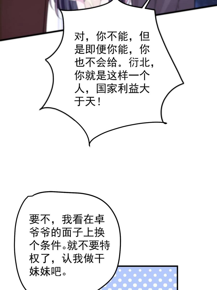 我在婚配所摇到了世界首富 61 是宝宝……？ 第62页