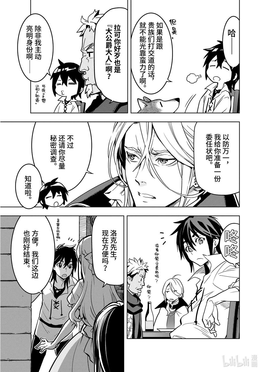 《『你们先走我断后』，于是10年后我成为了传说》13-1 第13话① 第12页