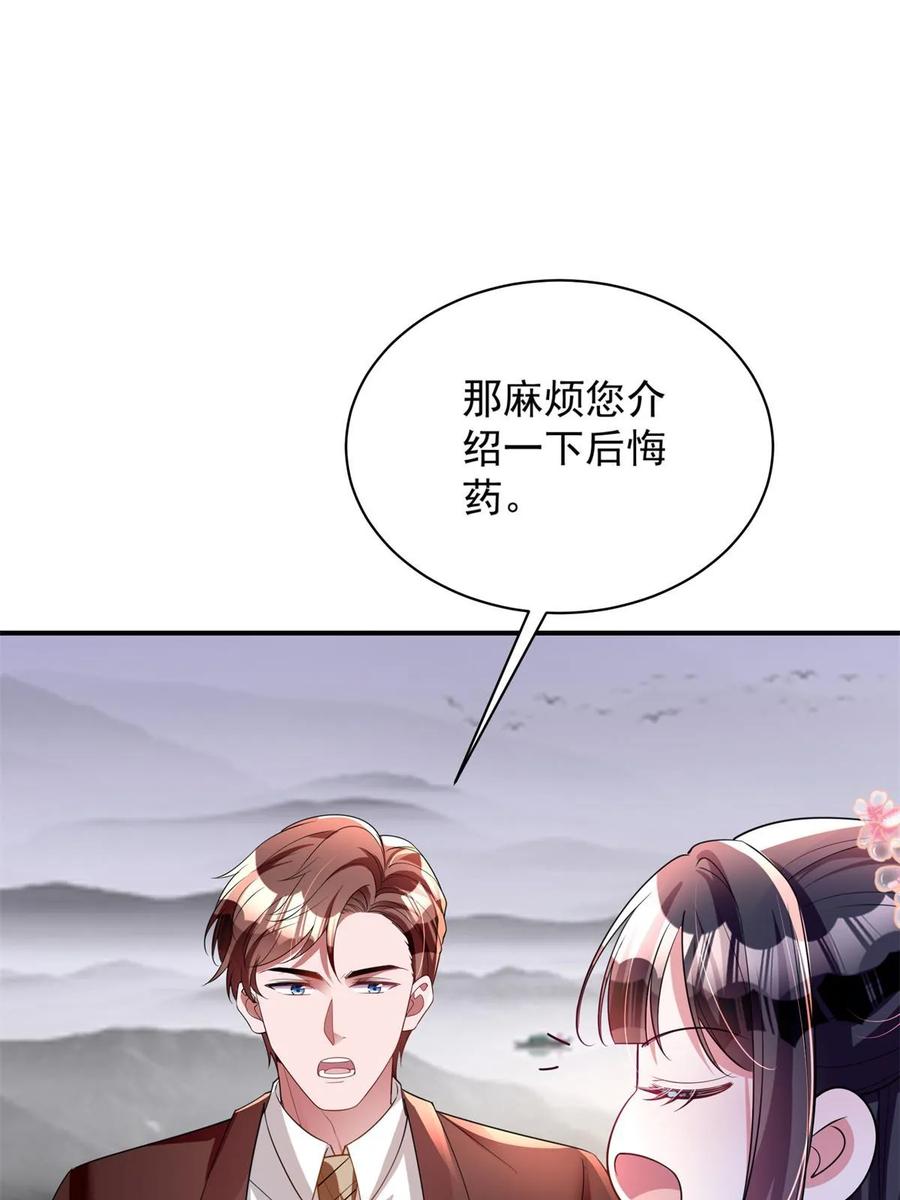 我在婚配所摇到了世界首富 61 是宝宝……？ 第3页