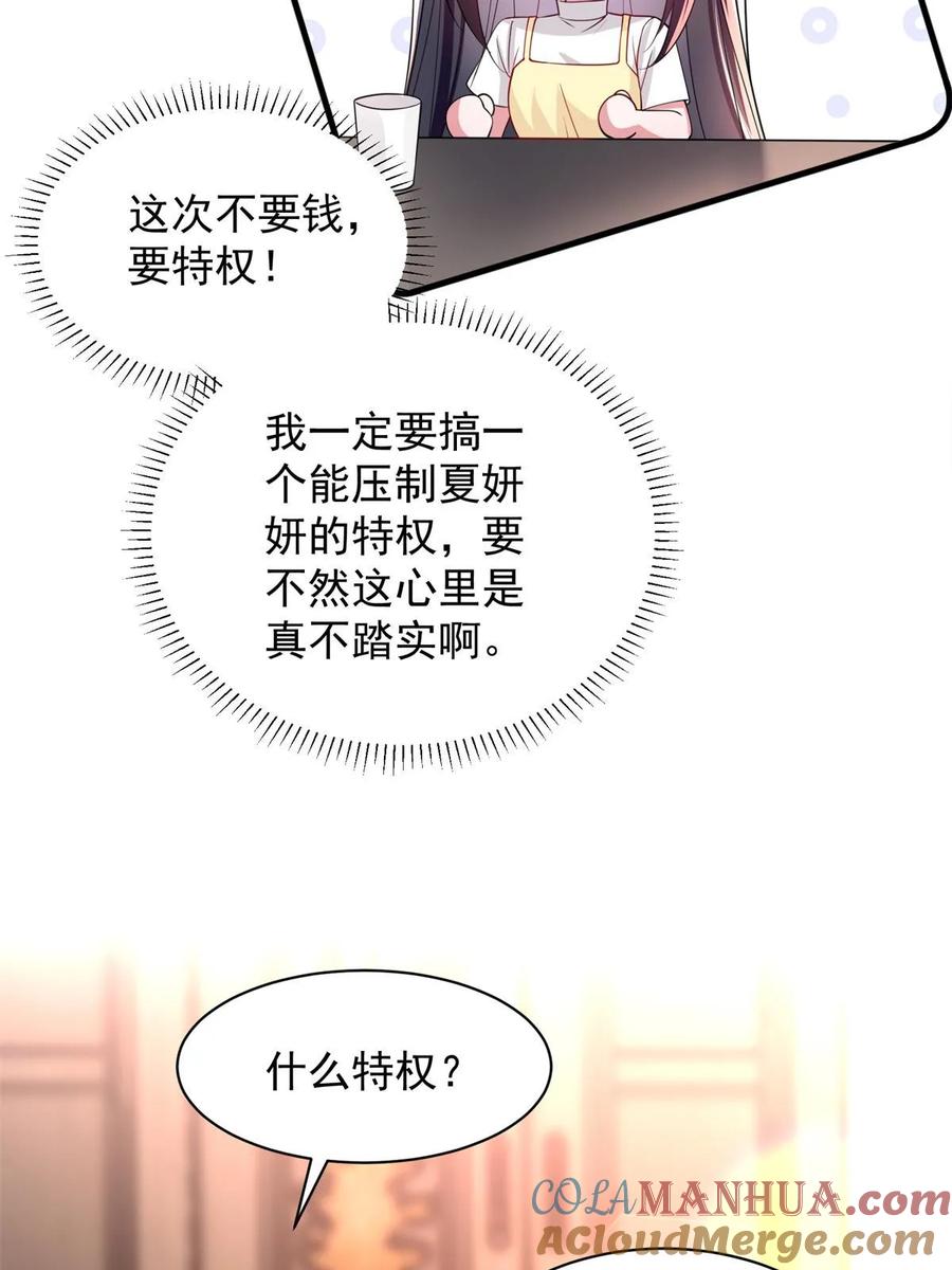 我在婚配所摇到了世界首富 61 是宝宝……？ 第31页