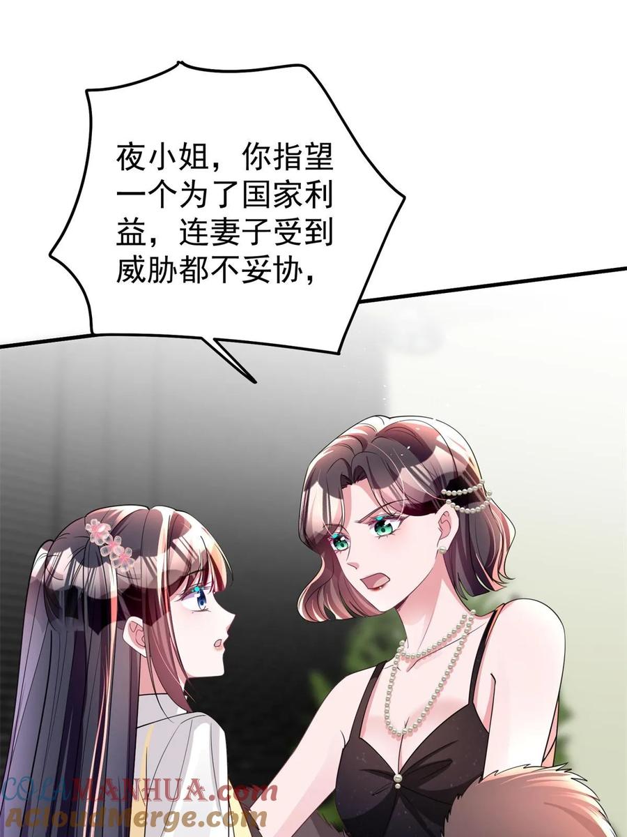 我在婚配所摇到了世界首富 61 是宝宝……？ 第55页