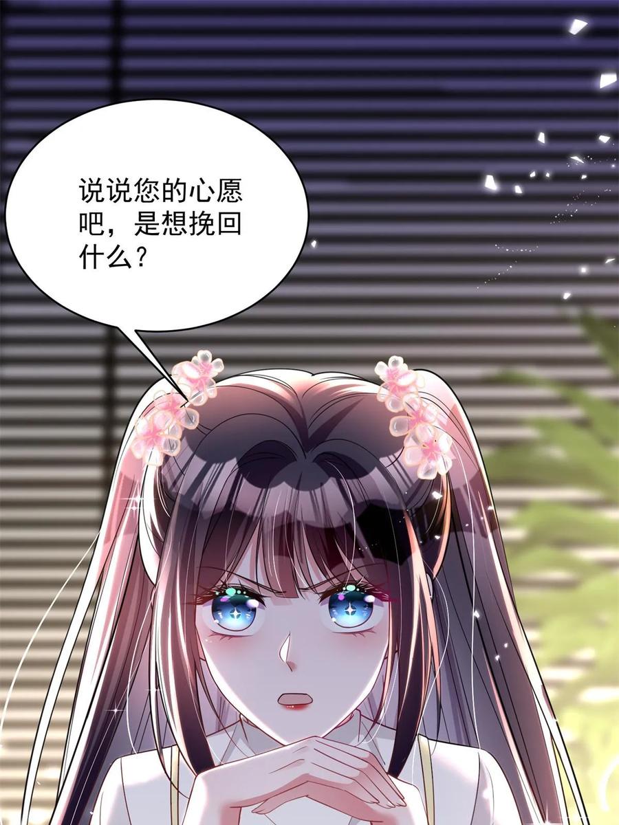 我在婚配所摇到了世界首富 61 是宝宝……？ 第12页