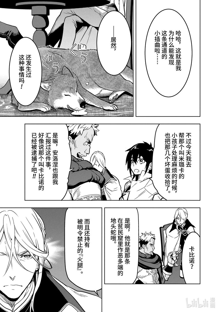《『你们先走我断后』，于是10年后我成为了传说》13-1 第13话① 第8页