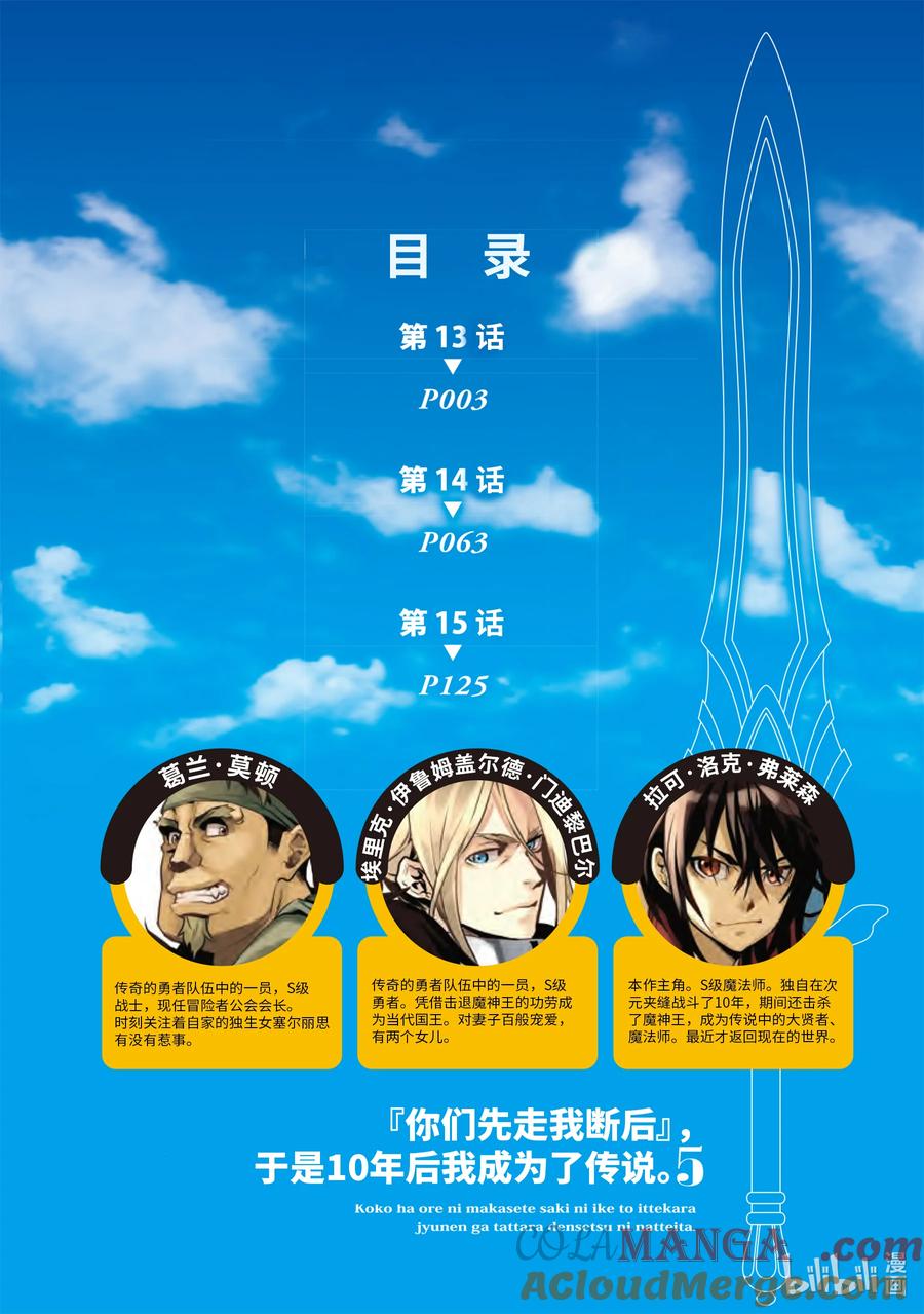 《『你们先走我断后』，于是10年后我成为了传说》13-1 第13话① 第3页