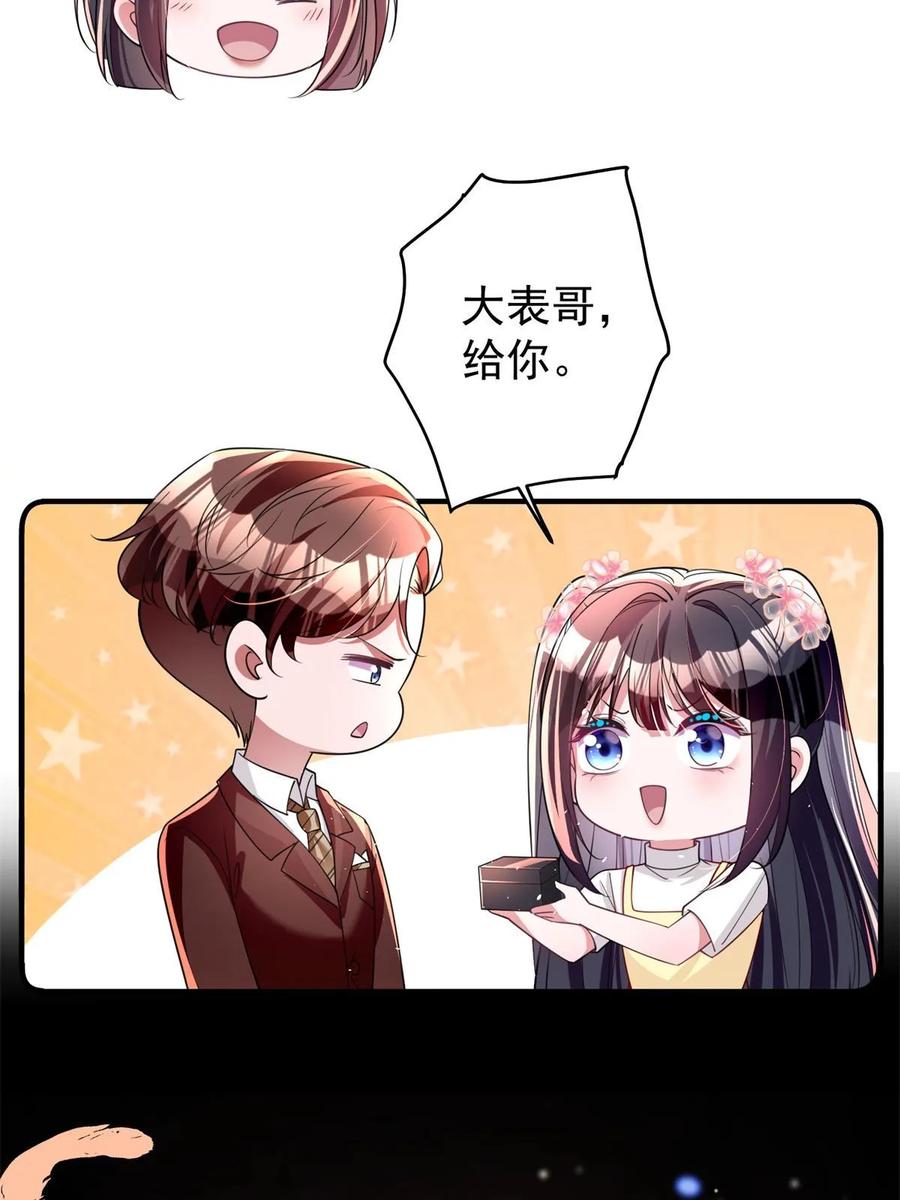 我在婚配所摇到了世界首富 61 是宝宝……？ 第66页
