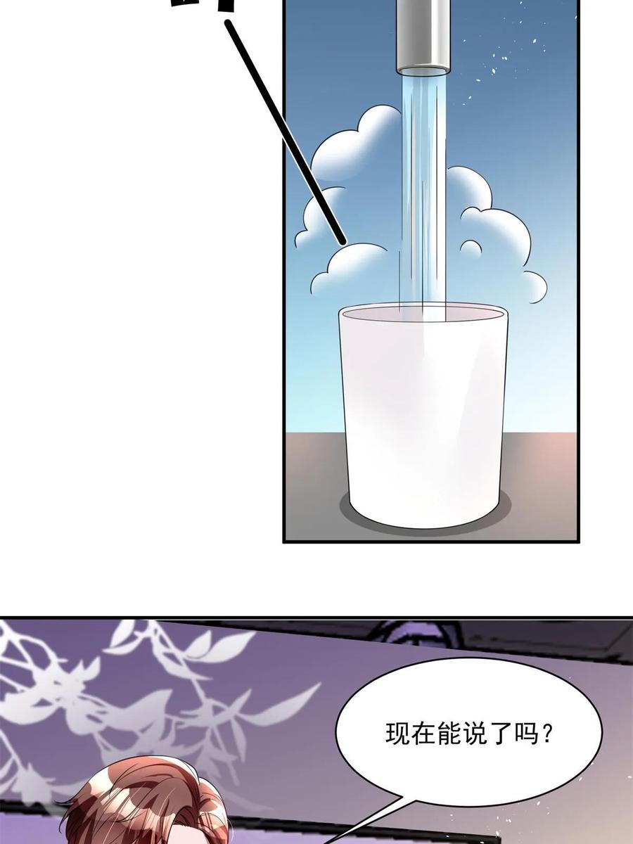 我在婚配所摇到了世界首富 61 是宝宝……？ 第5页