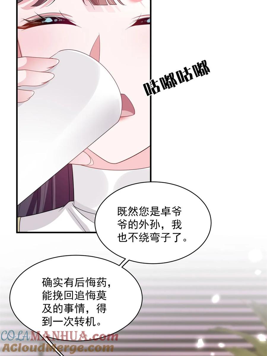 我在婚配所摇到了世界首富 61 是宝宝……？ 第7页