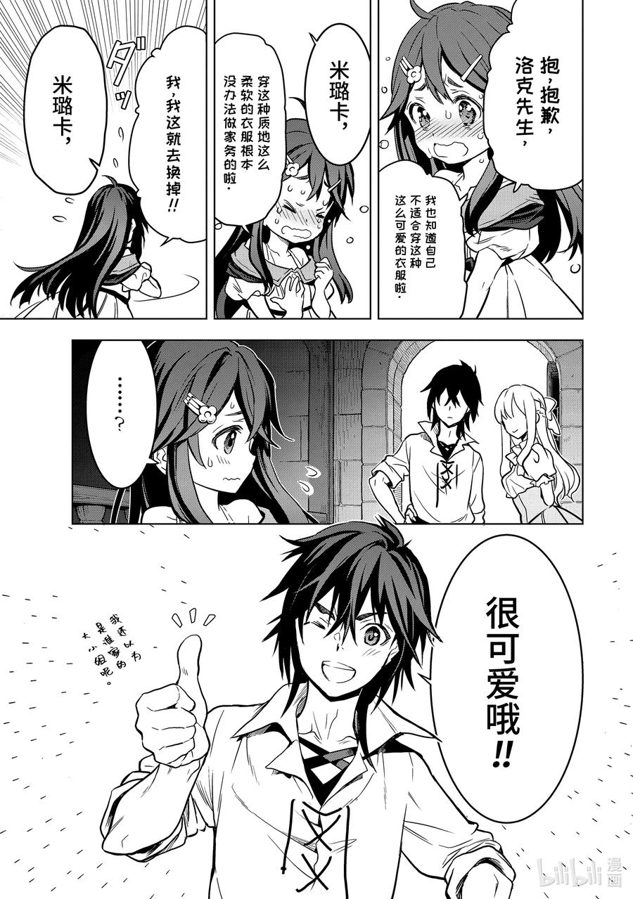 《『你们先走我断后』，于是10年后我成为了传说》13-1 第13话① 第14页