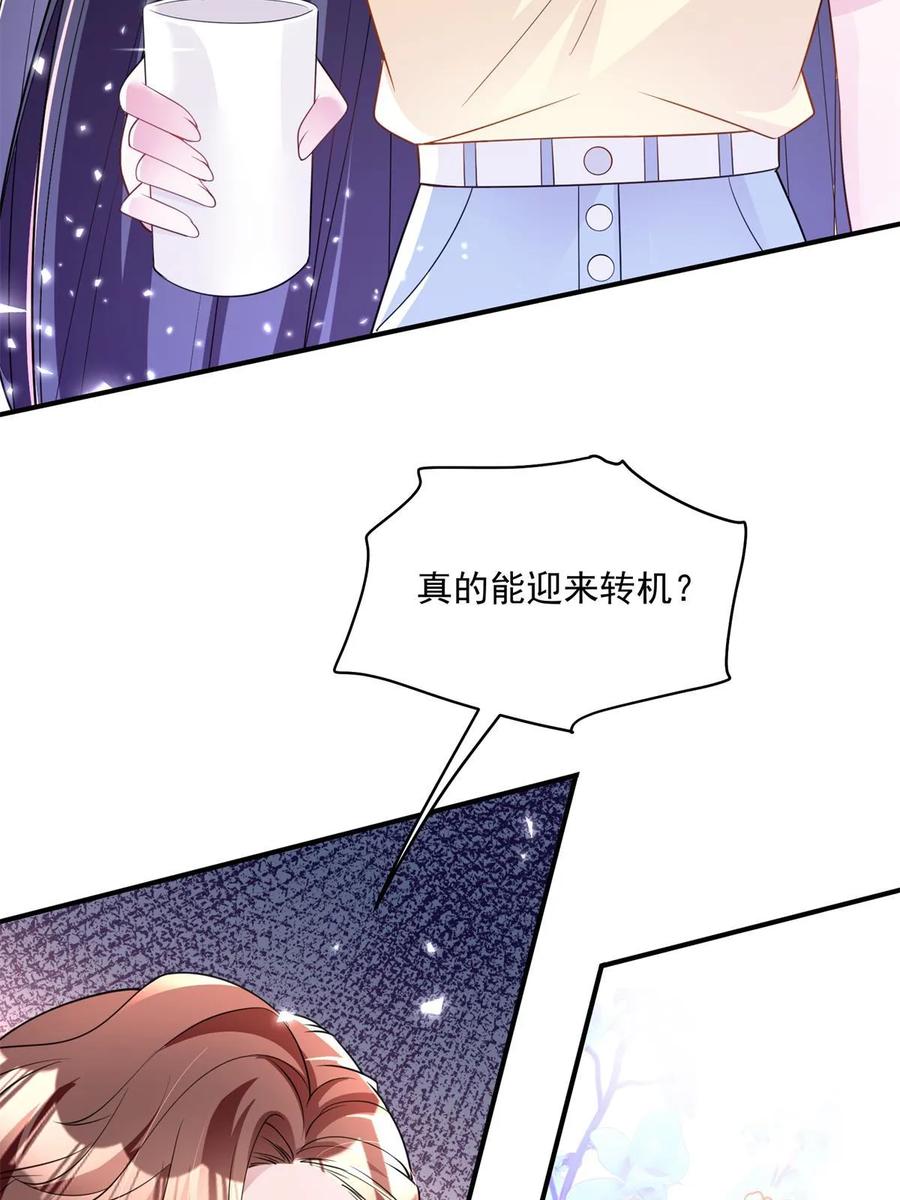 我在婚配所摇到了世界首富 61 是宝宝……？ 第9页