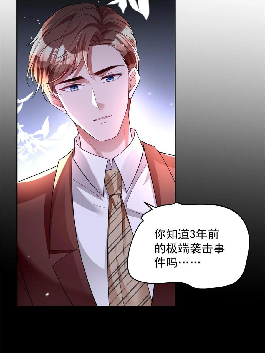 我在婚配所摇到了世界首富 61 是宝宝……？ 第14页