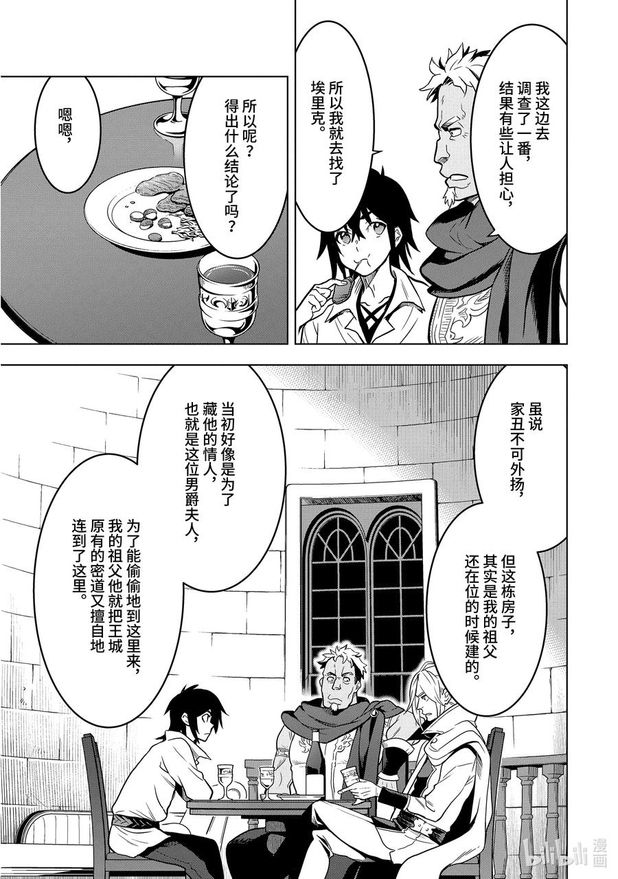 《『你们先走我断后』，于是10年后我成为了传说》13-1 第13话① 第6页
