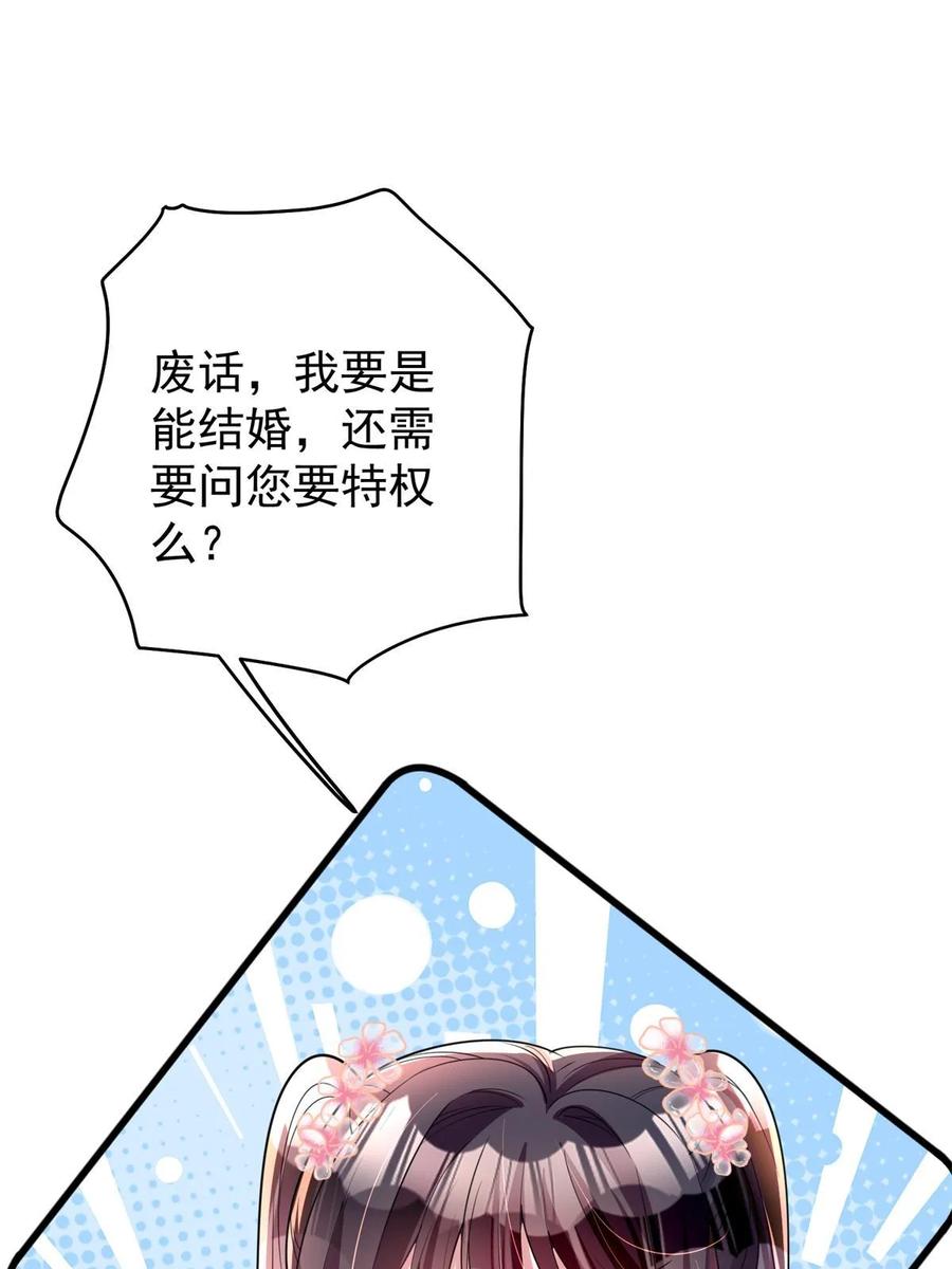 我在婚配所摇到了世界首富 61 是宝宝……？ 第44页