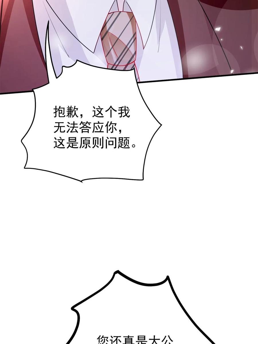 我在婚配所摇到了世界首富 61 是宝宝……？ 第50页
