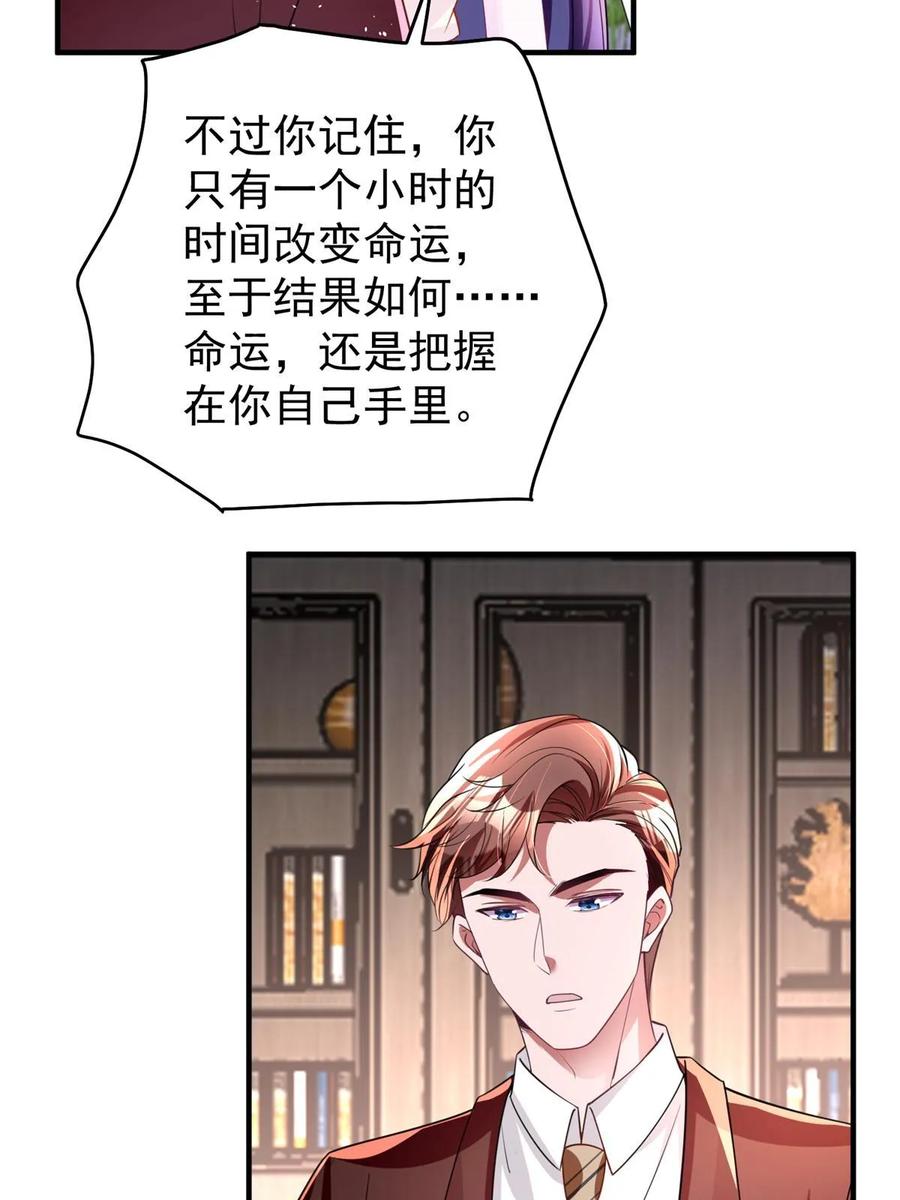 我在婚配所摇到了世界首富 61 是宝宝……？ 第72页