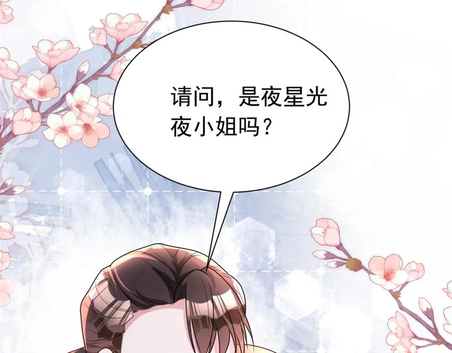 我在婚配所摇到了世界首富 62 我来和你比比 第29页