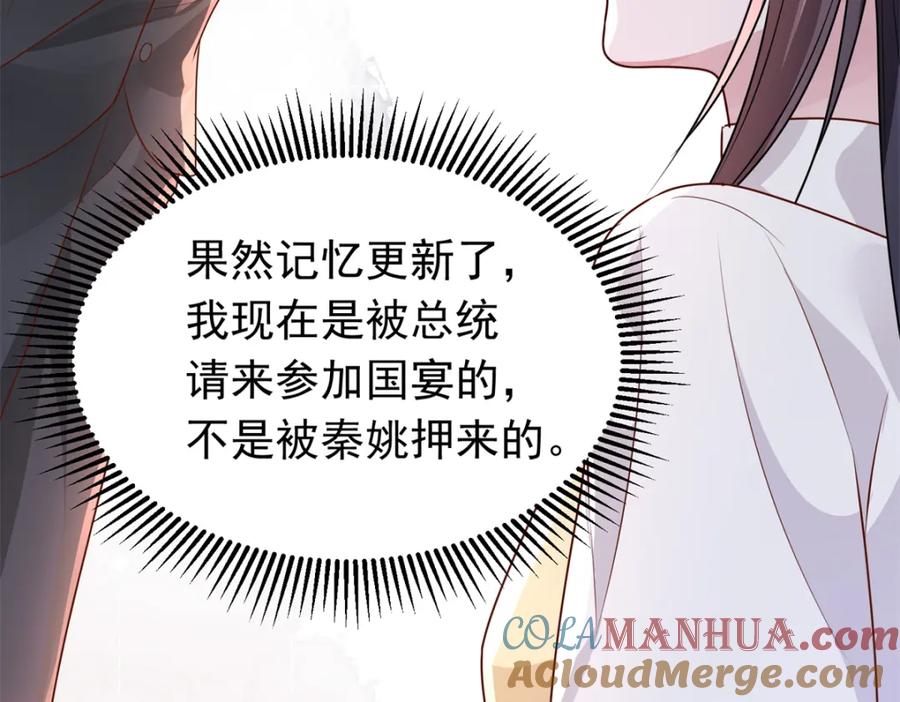 我在婚配所摇到了世界首富 62 我来和你比比 第31页