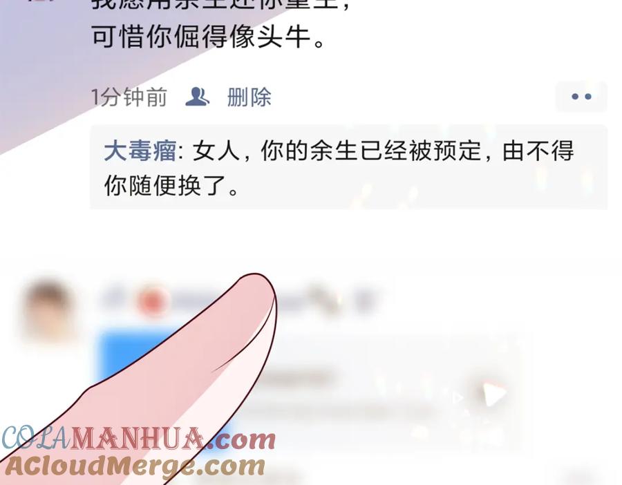 我在婚配所摇到了世界首富 62 我来和你比比 第61页