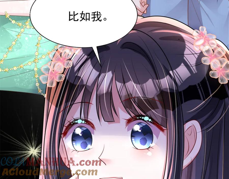 我在婚配所摇到了世界首富 62 我来和你比比 第91页