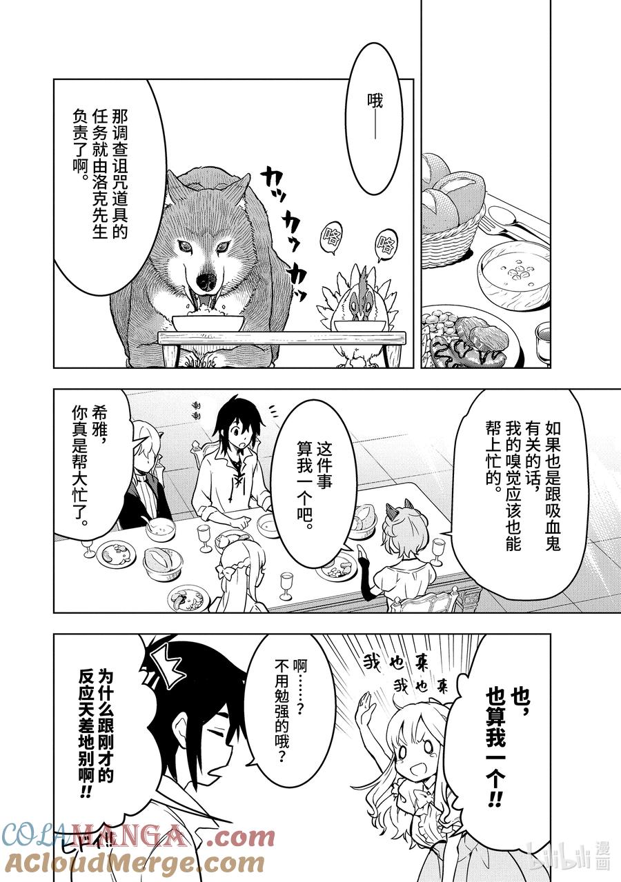 《『你们先走我断后』，于是10年后我成为了传说》13-2 第13话② 第5页